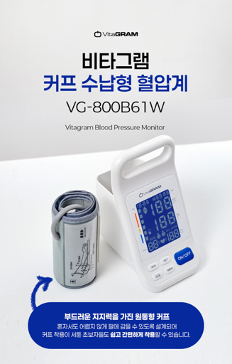 [비타그램] 커프 수납형 혈압계