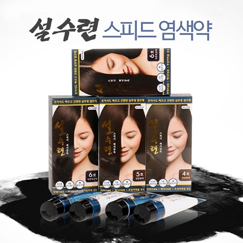 5분순삭! 설수련 스피드 염색약