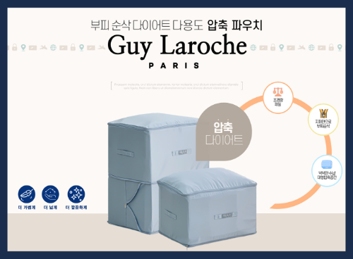 [Guy Laroche] 부피순삭 다용도 압축파우치