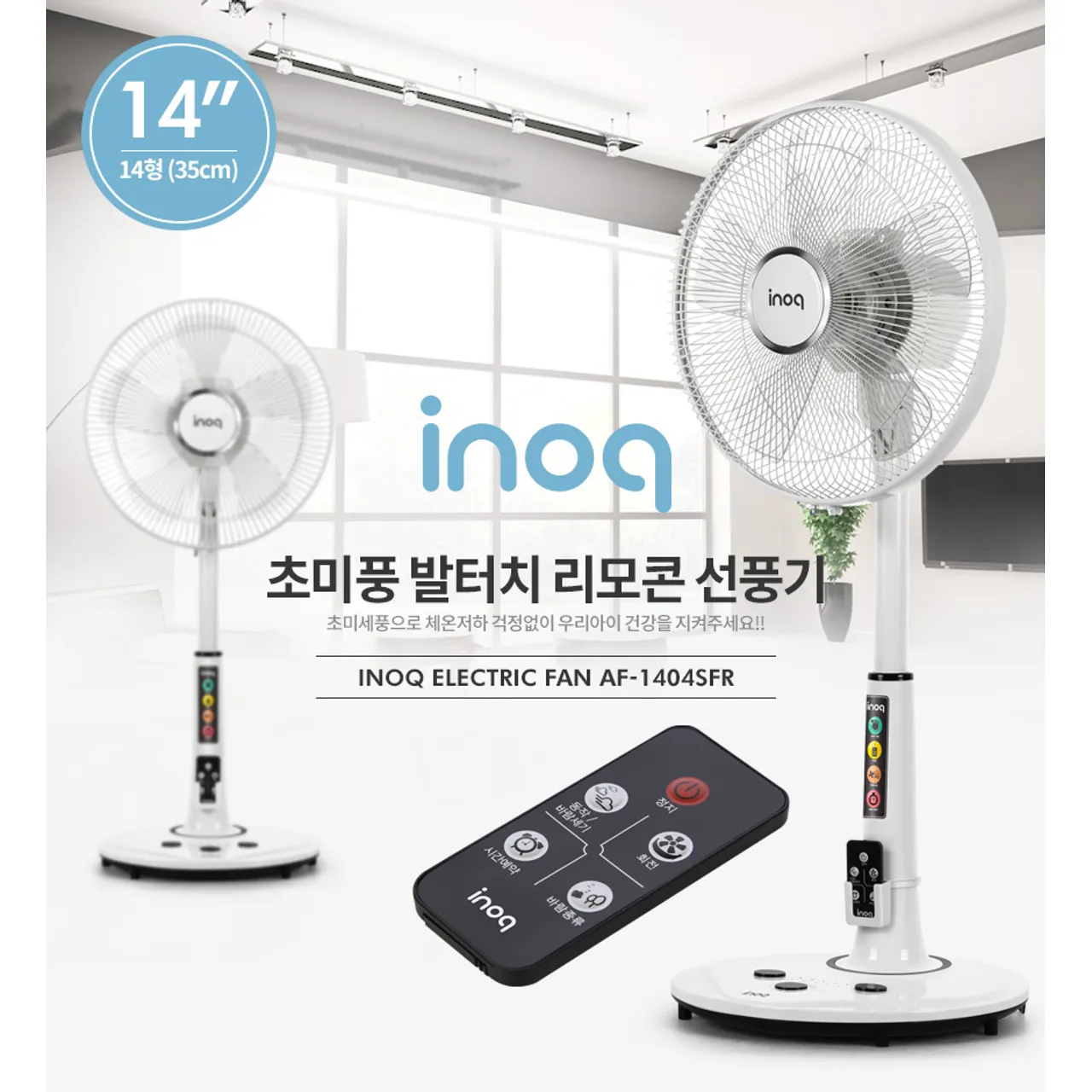 선풍기 이노크 14인치1404SFR A00567
