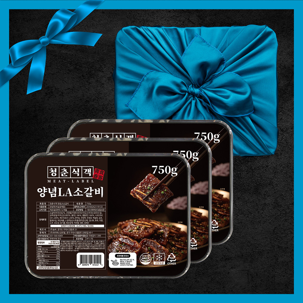 [선물세트][청춘식객] 양념 LA소갈비 750g 3팩 (보자기포장)