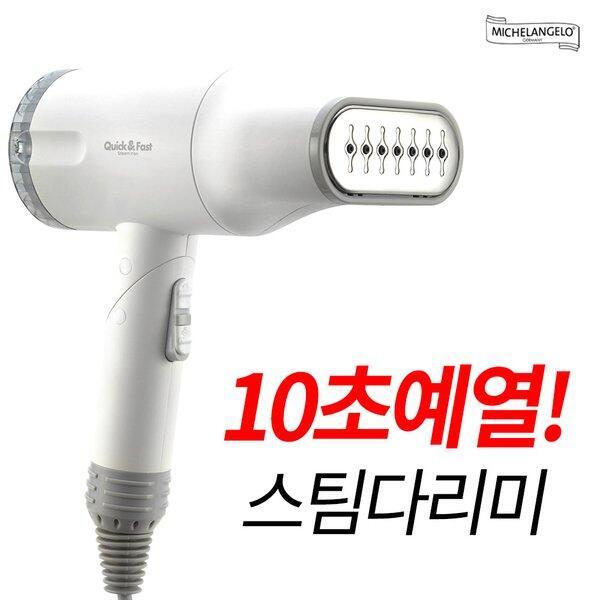 독일 미켈란젤로 핸디형 스팀다리미 퀵&패스트)