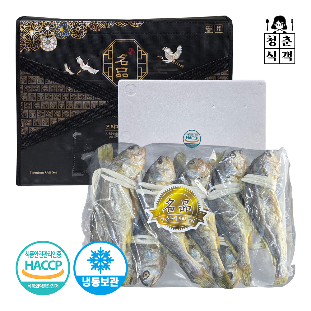 [선물세트][청춘식객] 프리미엄 내장제거 보리굴비세트 10미 (부직포 포장)