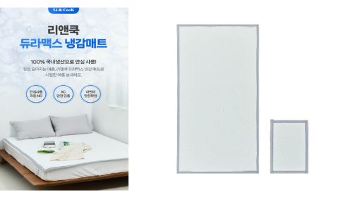 [리앤쿡] 듀라맥스 냉감매트 슈퍼싱글 세트