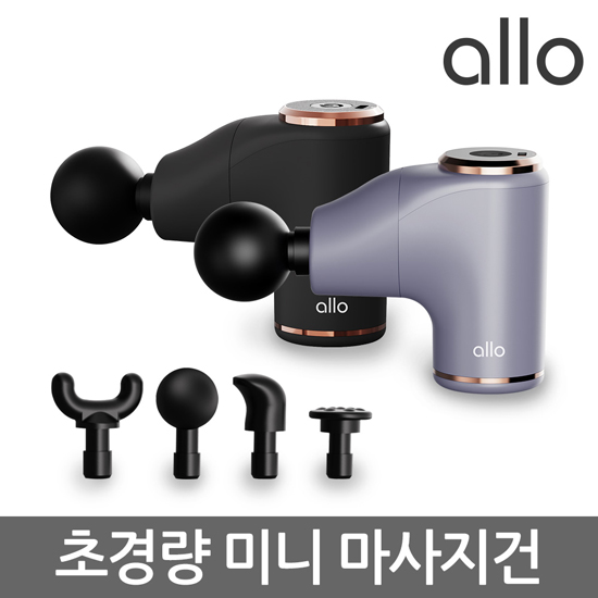 [알로코리아] 초소형 미니 무선 마사지건 allo AMG5