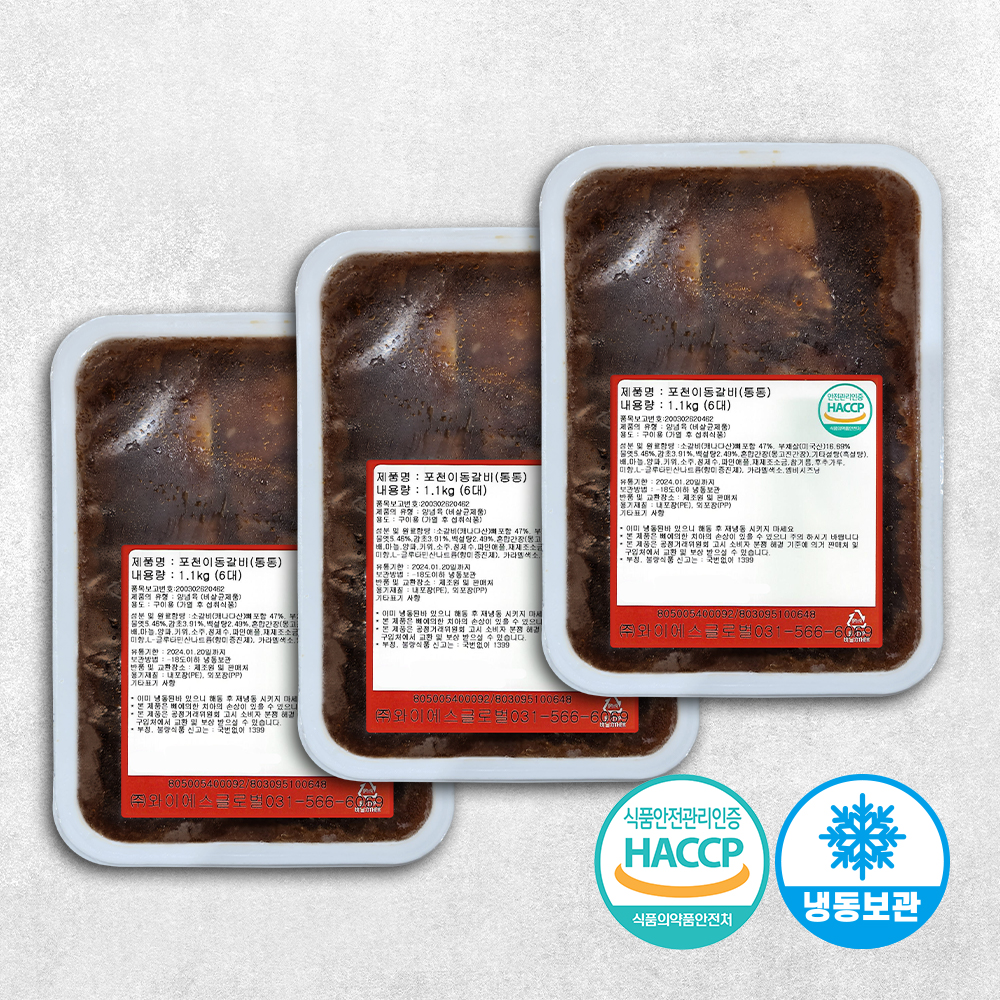 [YS푸드] 특상품 포천이동갈비 3kg 꽃갈비 (18대)