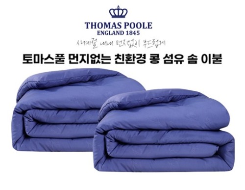 영국 토마스풀 먼지 없는 친환경 천연 콩섬유 이불 2종 세트