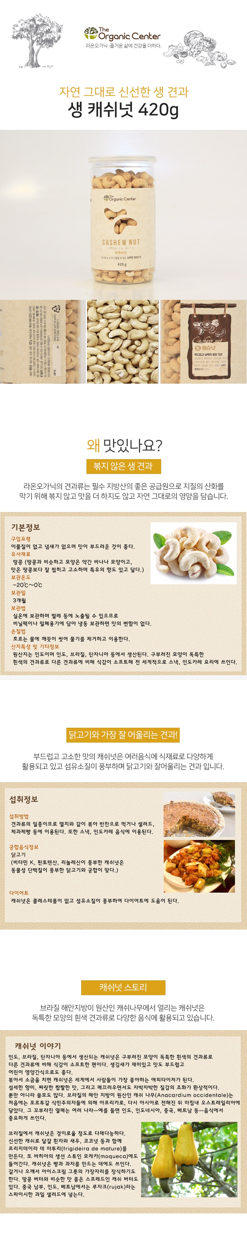 [라온오가닉] 즐거운 생 하루견과 생 해바라기씨 (470g)