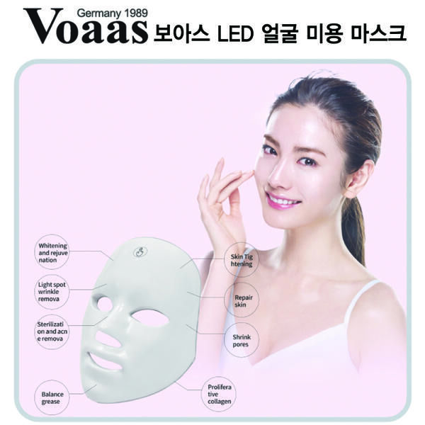 보아스 LED 마스크 vo13led