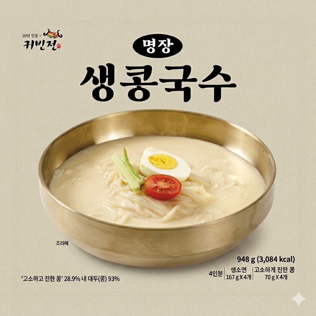 26년전통맛집 5분OK 명장 고소한 콩국수